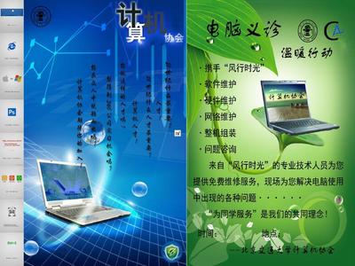 計(jì)算機(jī)協(xié)會(huì)海報(bào)——信息技術(shù)咨詢服務(wù)